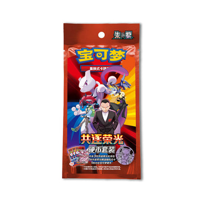 Coin Set Box | Chasing Glory Together | Simplified Chinese